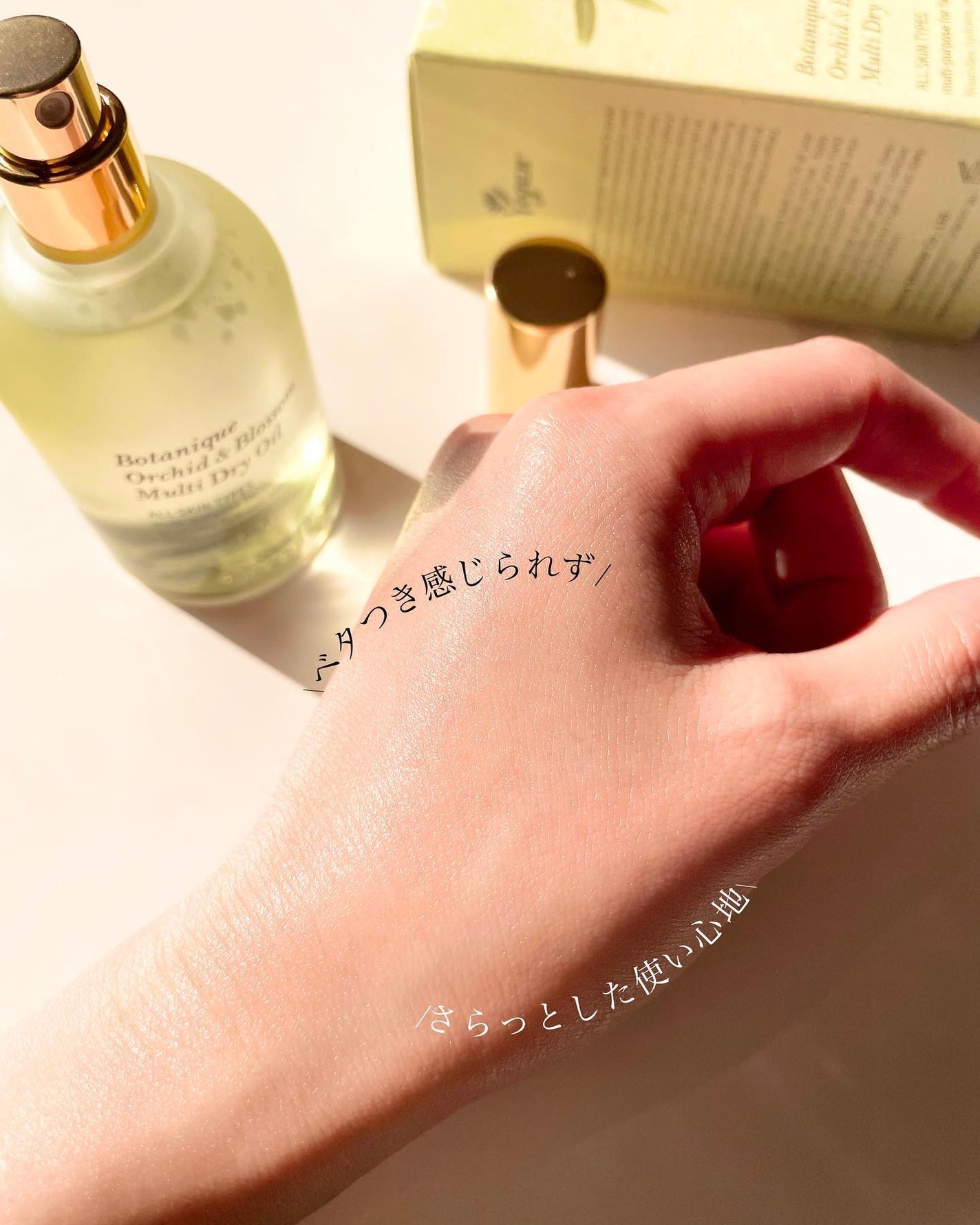 ボタニクO&Bドライオイル/ovalla/フェイスオイルを使ったクチコミ(5枚目)