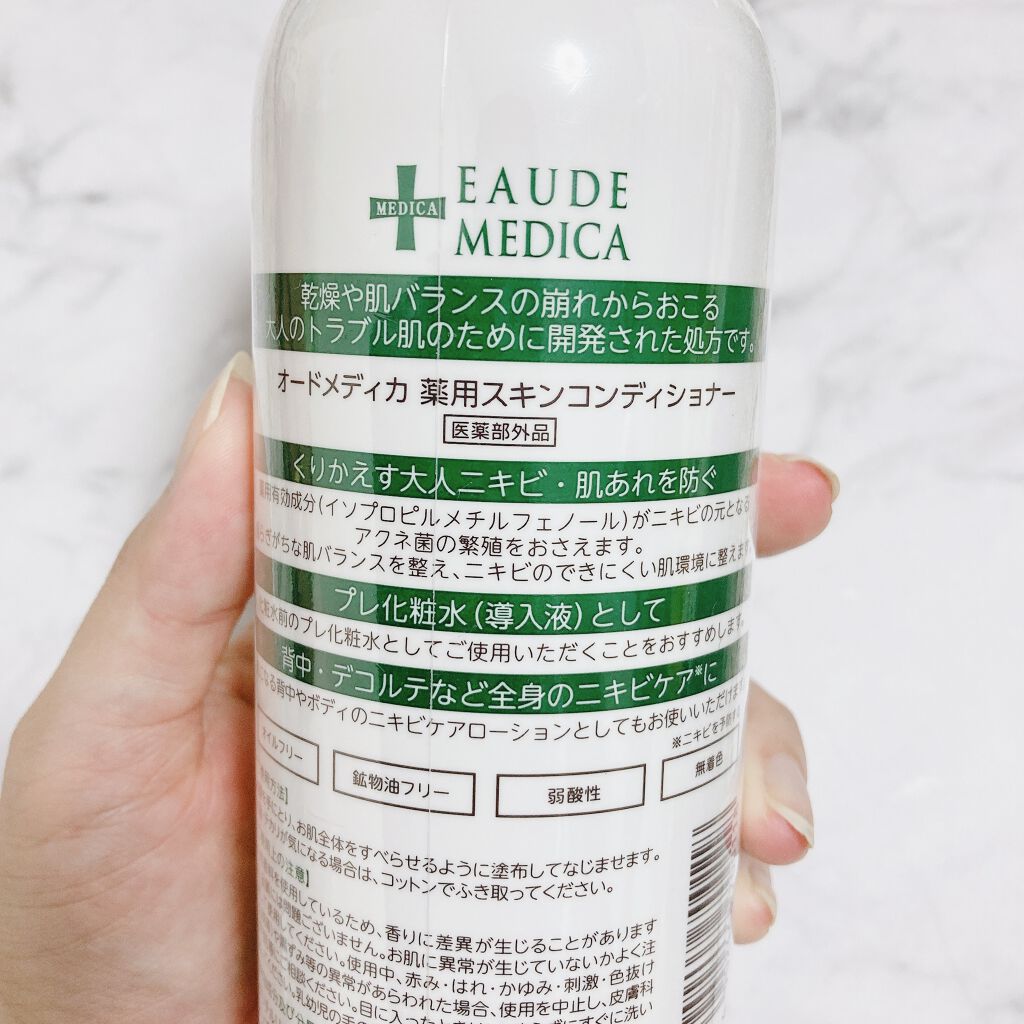 薬用スキンコンディショナー/オードメディカ/ボディローションを使ったクチコミ（3枚目）