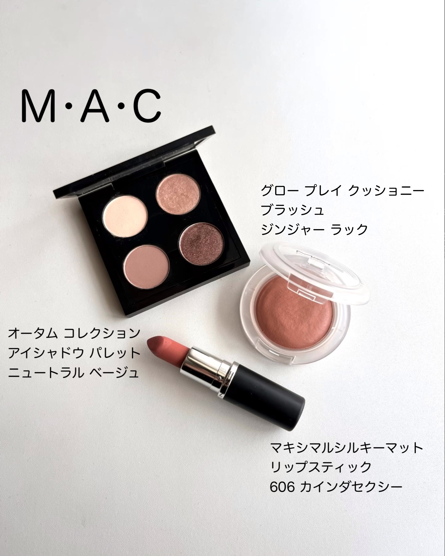 マキシマル シルキー マット リップスティック｜M・A・C他、2商品を