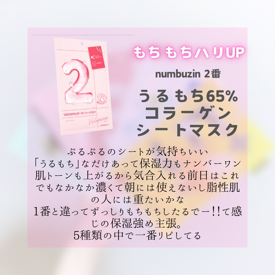 3番 すべすべキメケアシートマスク/numbuzin/シートマスク・パックを使ったクチコミ（3枚目）