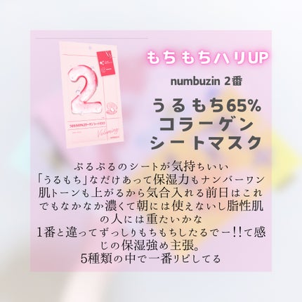 3番 すべすべキメケアシートマスク/numbuzin/シートマスク・パックを使ったクチコミ(3枚目)