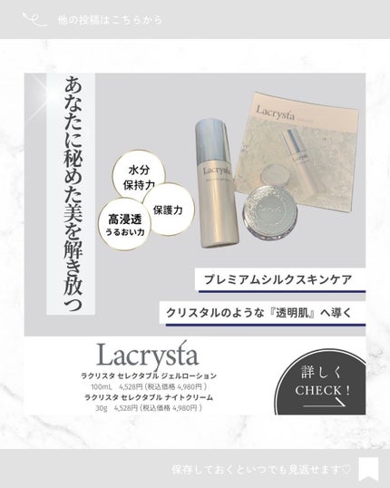 ラクリスタ セレクタブル ジェルローション/ラクリスタ/化粧水を使ったクチコミ(1枚目)