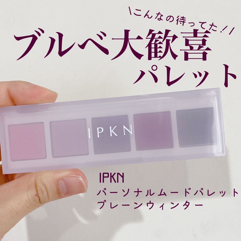 イプクン パーソナル ムードパレット/IPKN/アイシャドウパレットを使ったクチコミ(1枚目)