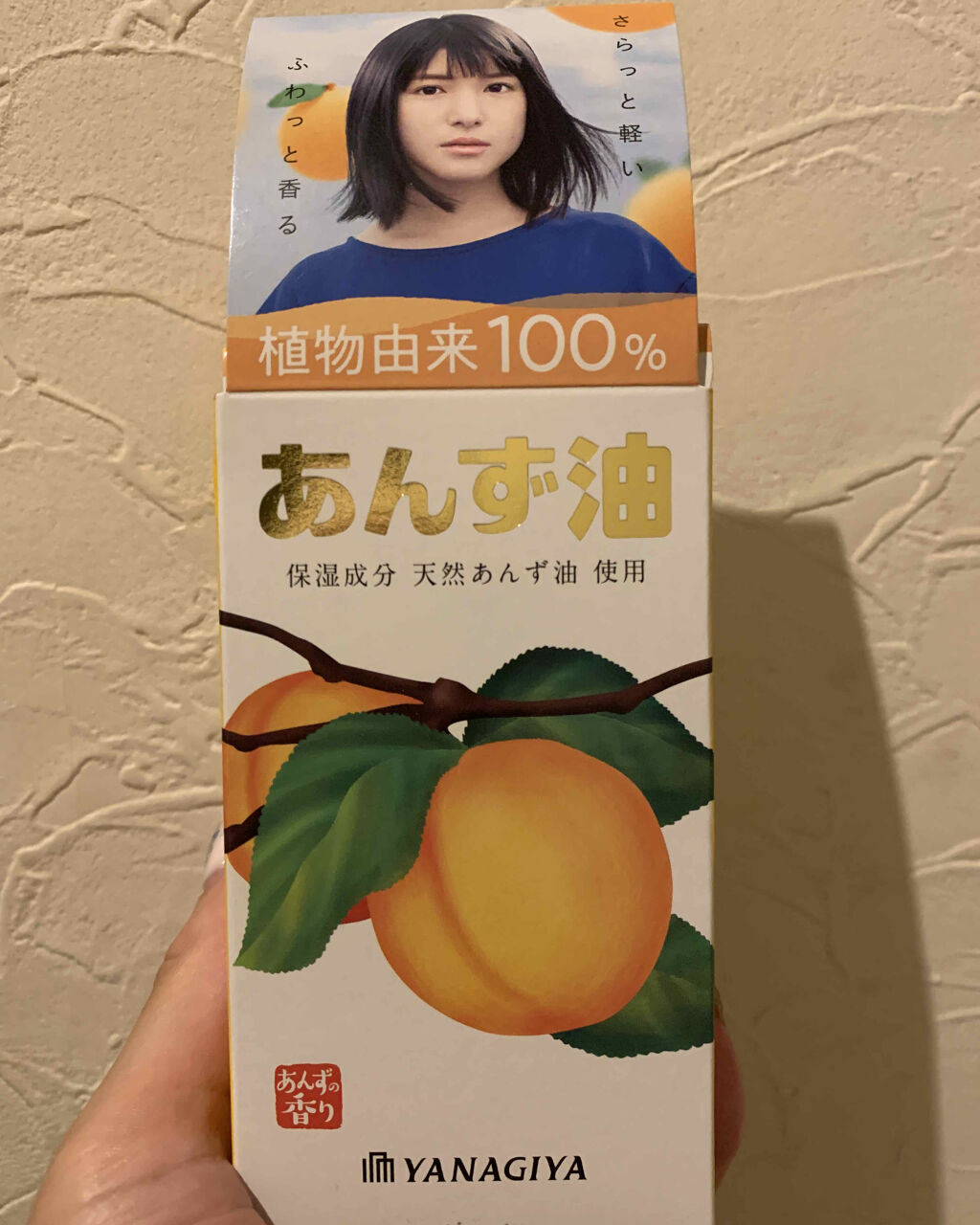 柳屋　あんず油/柳屋あんず油/ヘアオイルを使ったクチコミ（2枚目）