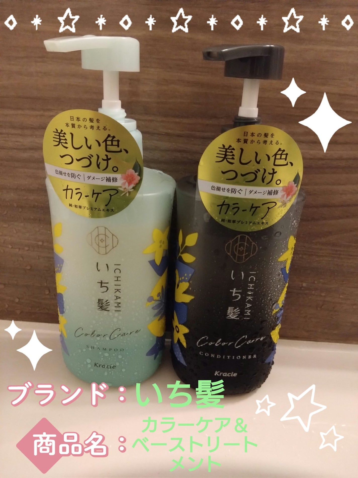 カラーケア&ベーストリートメント in シャンプー/コンディショナー/いち髪/市販シャンプーを使ったクチコミ(1枚目)