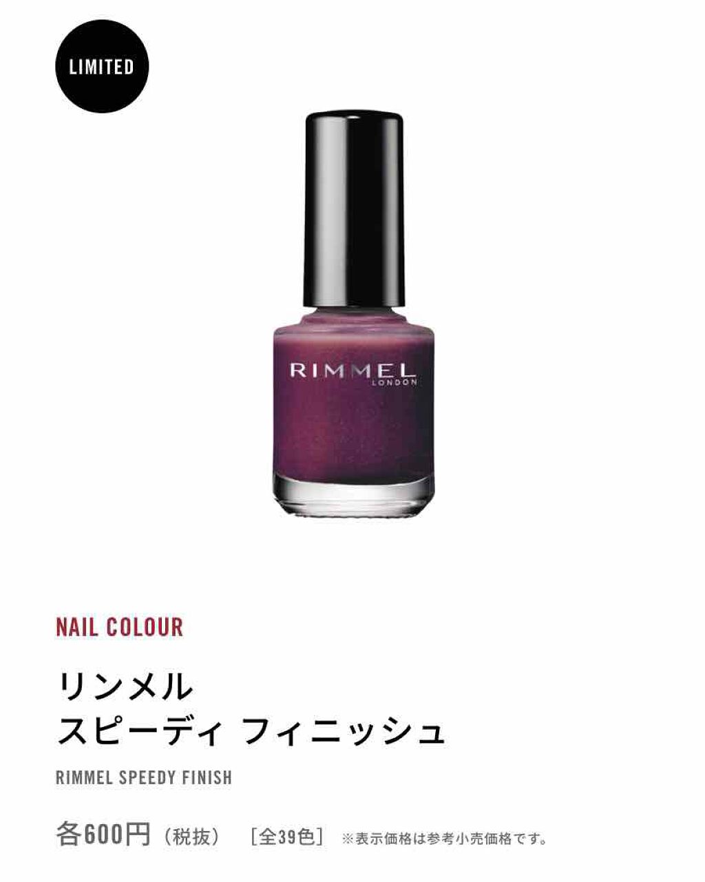 スピーディ フィニッシュ N/リンメル ロンドン/マニキュアを使ったクチコミ（2枚目）