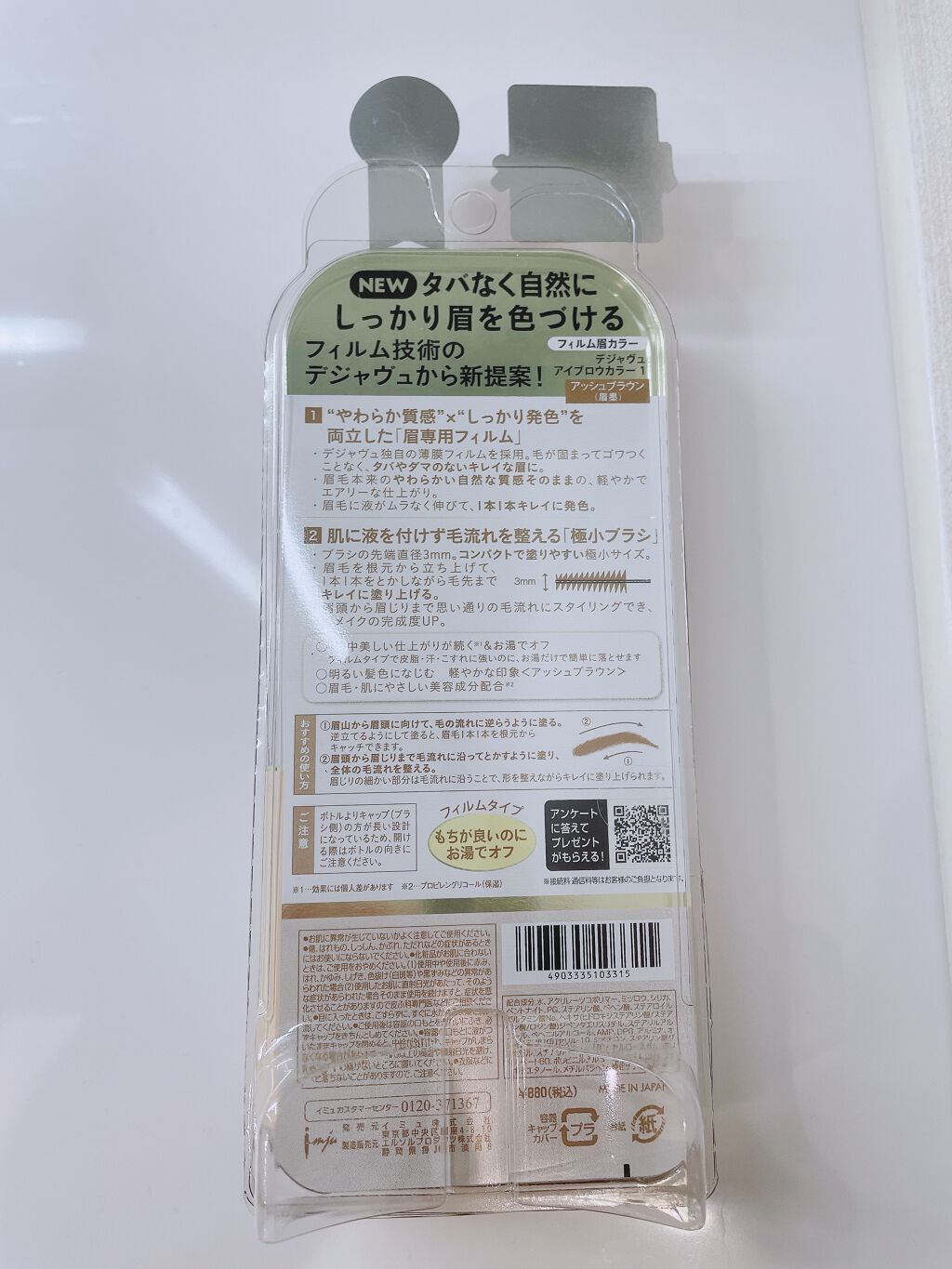 フィルム眉カラー/デジャヴュ/眉マスカラを使ったクチコミ(2枚目)