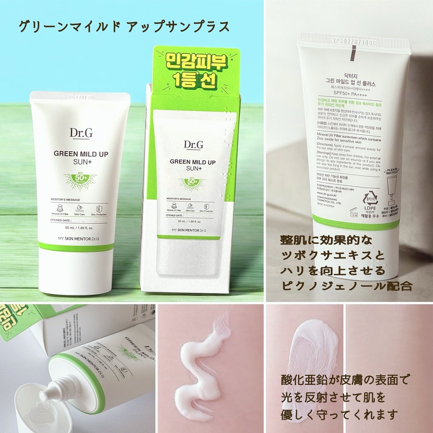 グリーンマイルドアップサンプラス/Dr.G/日焼け止めクリームを使ったクチコミ(2枚目)