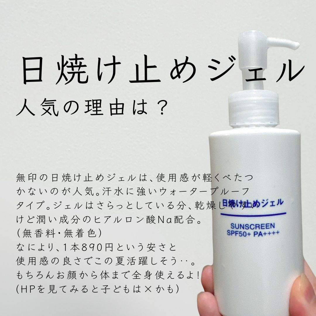 日焼け止めジェル　ＳＰＦ５０＋/無印良品/日焼け止めジェルを使ったクチコミ（2枚目）