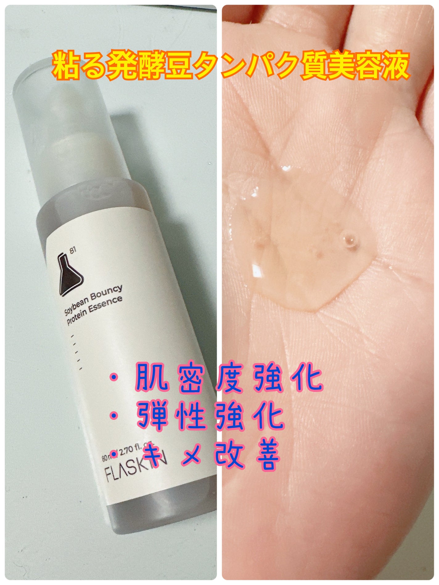 タンパク質フィラー90日スキンケアセット/FLASKIN/スキンケアキットを使ったクチコミ(3枚目)