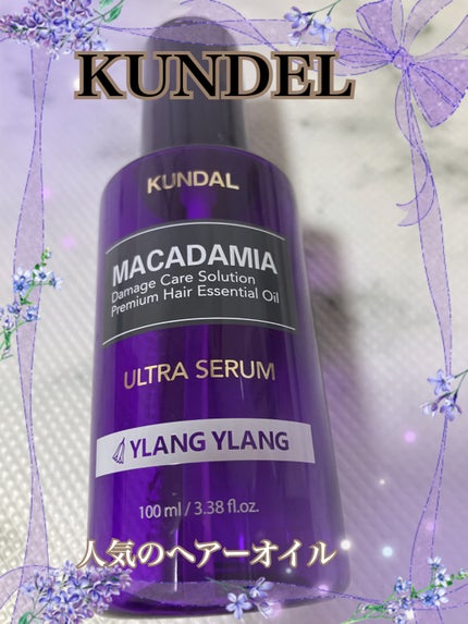 クンダル マカダミア ウルトラヘアセラム /KUNDAL/ヘアオイルを使ったクチコミ(1枚目)