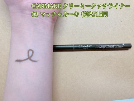 クリーミータッチライナー/キャンメイク/ジェルアイライナーを使ったクチコミ(2枚目)