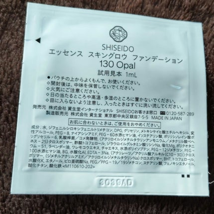 エッセンス スキングロウ ファンデーション/SHISEIDO/リキッドファンデーションを使ったクチコミ(2枚目)
