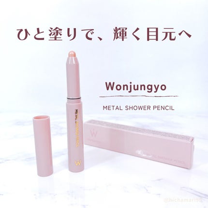 ウォンジョンヨ メタルシャワーペンシル/Wonjungyo/スティックアイシャドウを使ったクチコミ(1枚目)