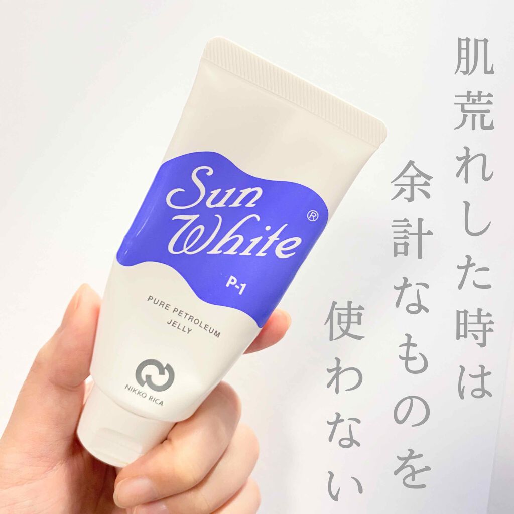 サンホワイトP-1/サンホワイト/ボディクリームを使ったクチコミ(1枚目)