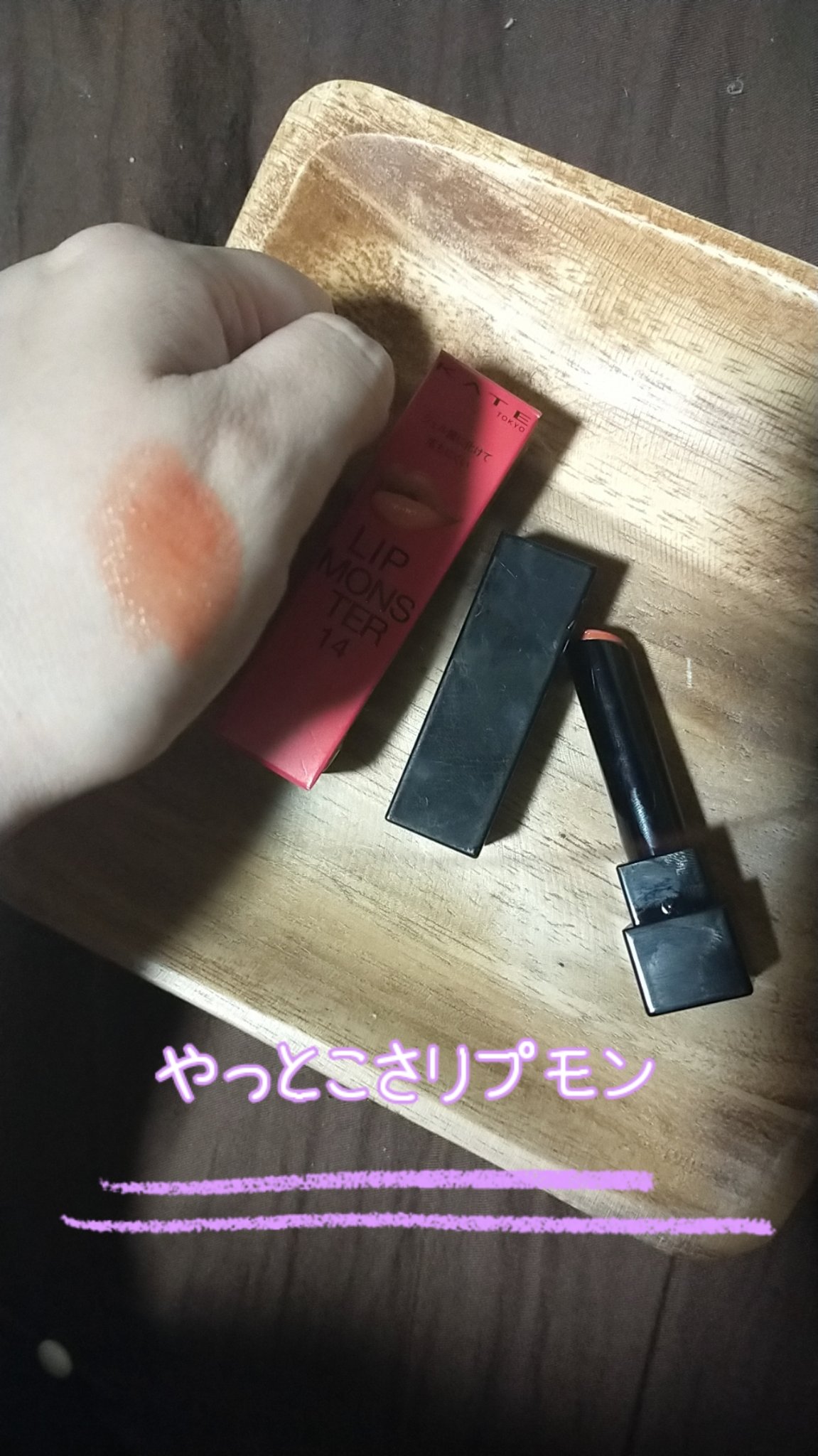 ケイト リップモンスター/KATE/口紅を使ったクチコミ（1枚目）