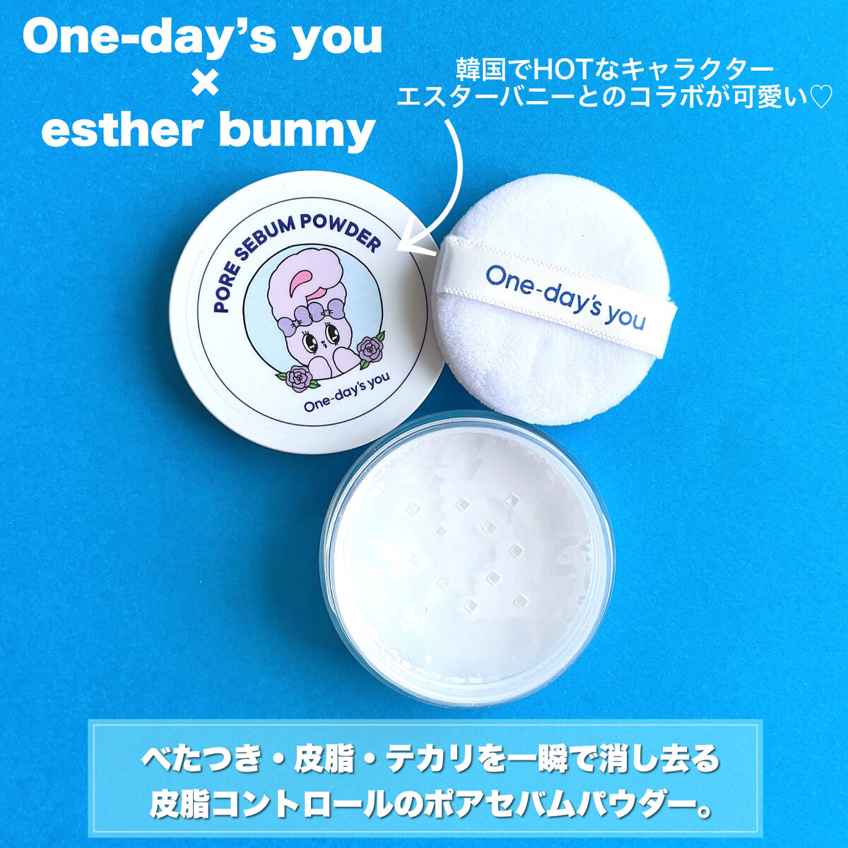 ポアセバムパウダー/One-day's you/ルースパウダーを使ったクチコミ（2枚目）