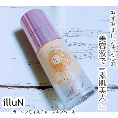 コラーゲンモイスチャースキンベース/illuN/化粧下地を使ったクチコミ（1枚目）