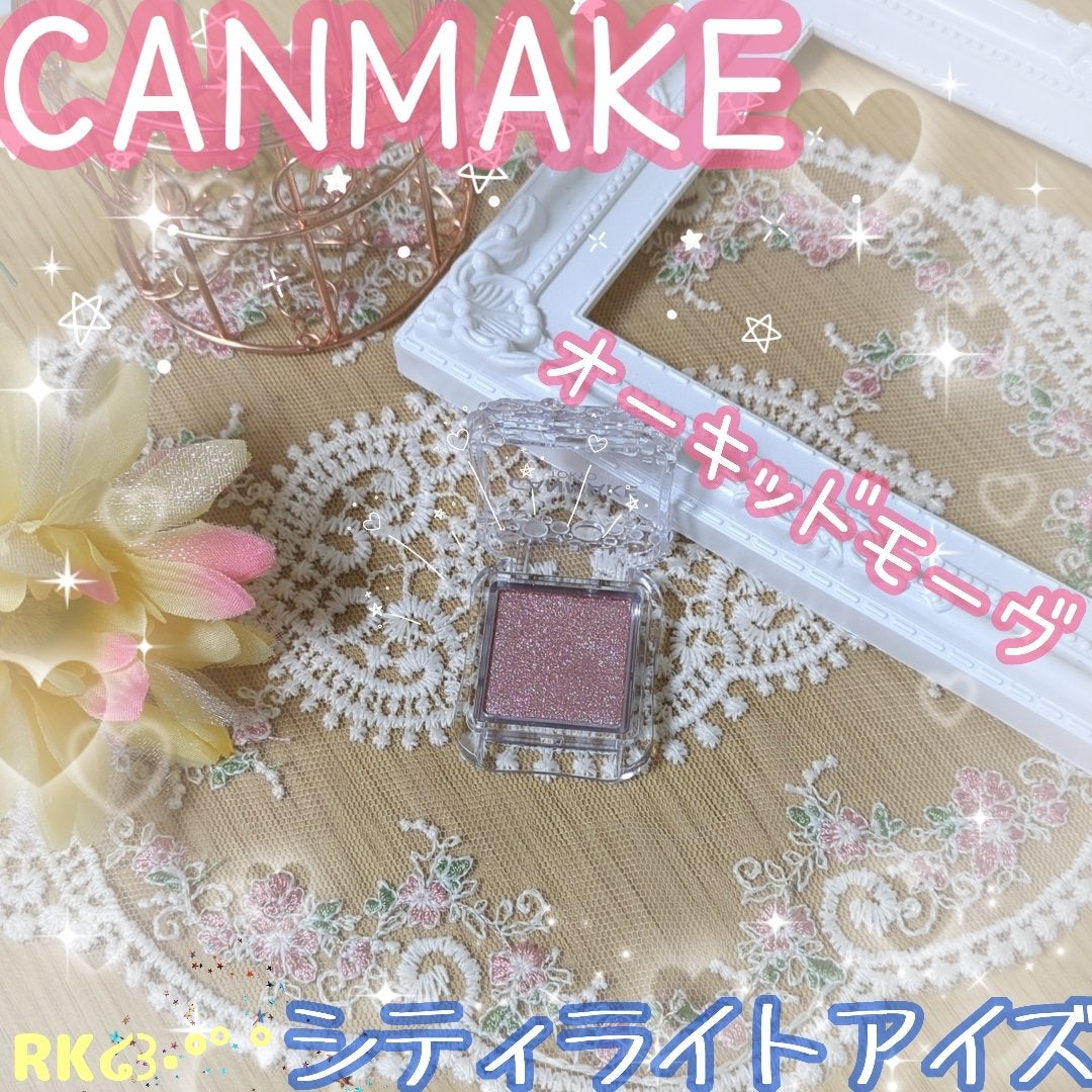 シティライトアイズ/キャンメイク/アイシャドウを使ったクチコミ(1枚目)