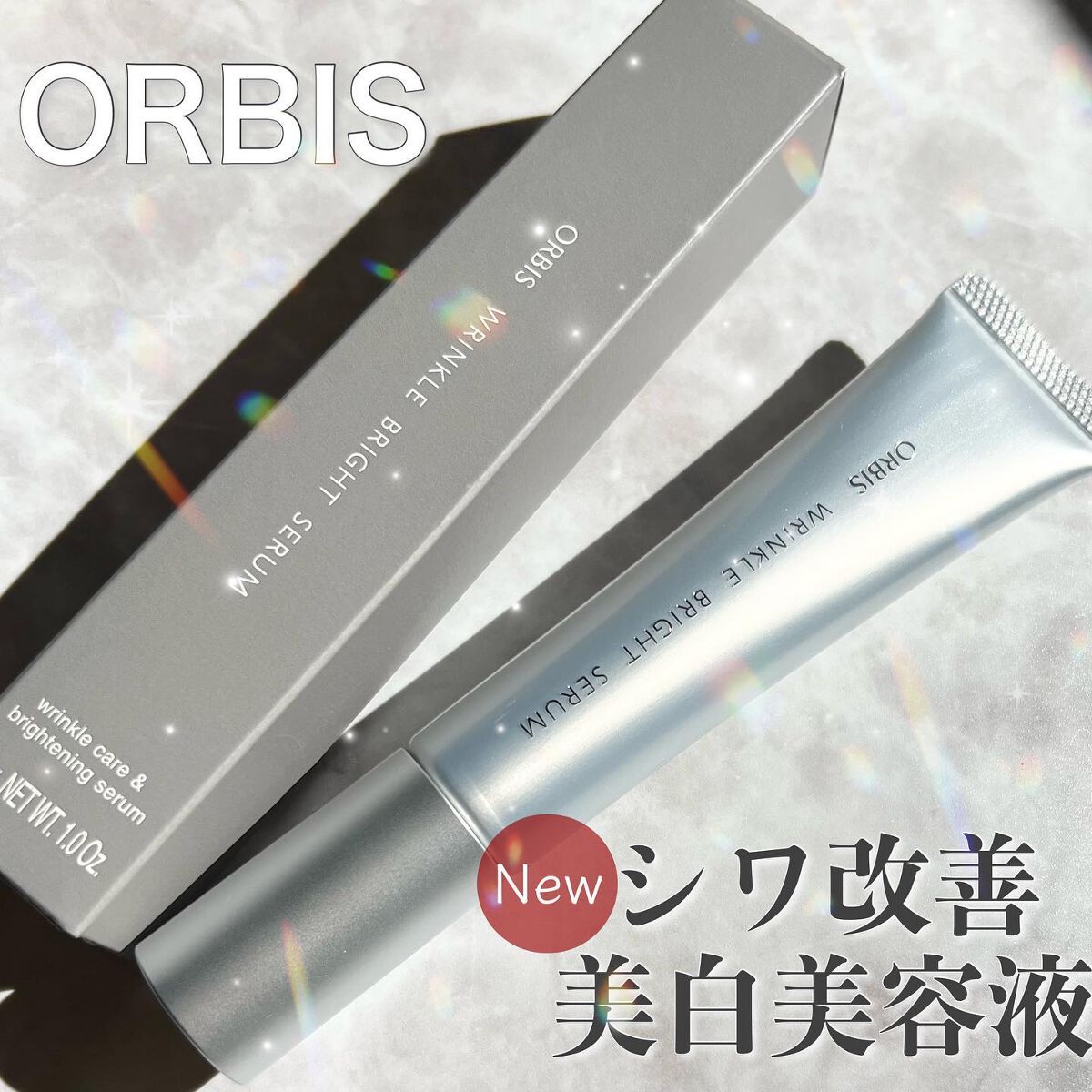 リンクルブライトセラム|オルビスの口コミ - \オルビスの人気商品が