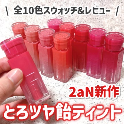 グレイズバウンシングティント/2aN/リップティントを使ったクチコミ(1枚目)