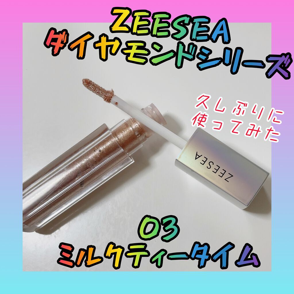 ダイヤモンドシリーズ 星空リキッドアイシャドウ/ZEESEA/リキッドアイシャドウを使ったクチコミ(1枚目)