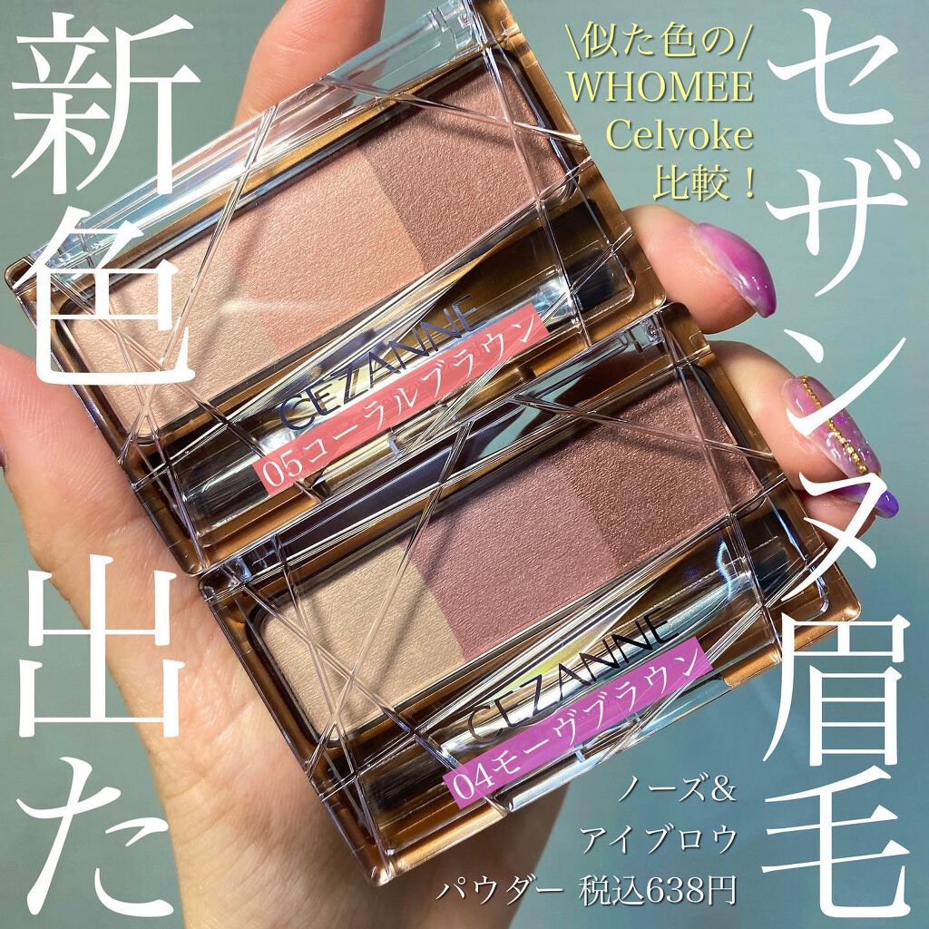 ノーズ&アイブロウパウダー/CEZANNE/パウダーアイブロウを使ったクチコミ(1枚目)