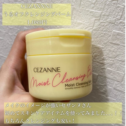 うるオフクレンジングバーム/CEZANNE/クレンジングバームを使ったクチコミ(2枚目)