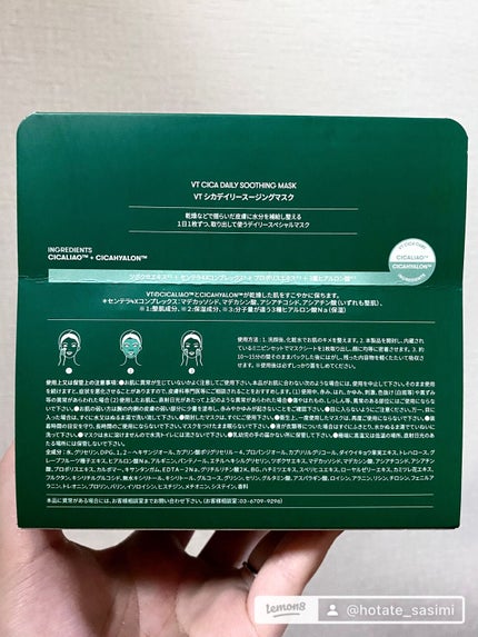 CICA デイリースージングマスク/VT/シートマスク・パックを使ったクチコミ(2枚目)