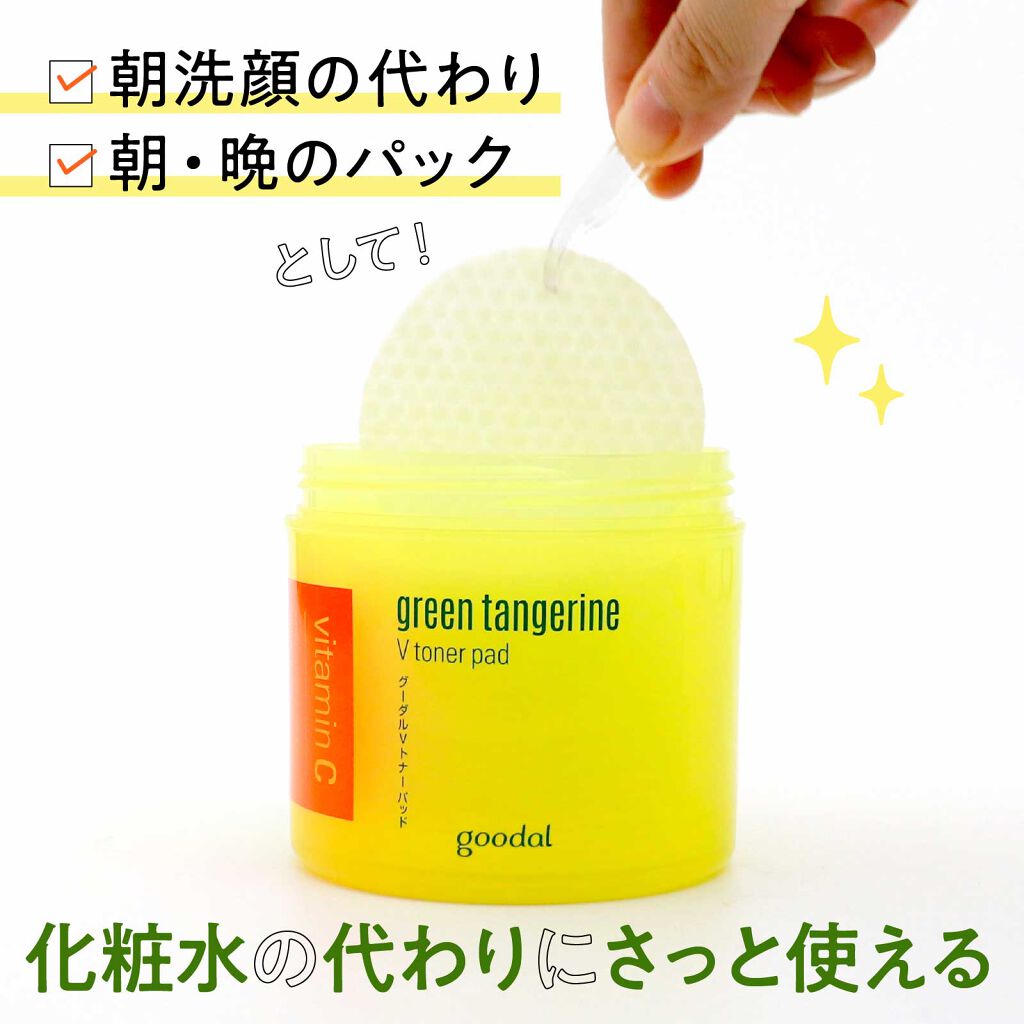 グリーンタンジェリン ビタCダークスポットケアパッド/goodal/トナーパッドを使ったクチコミ（2枚目）