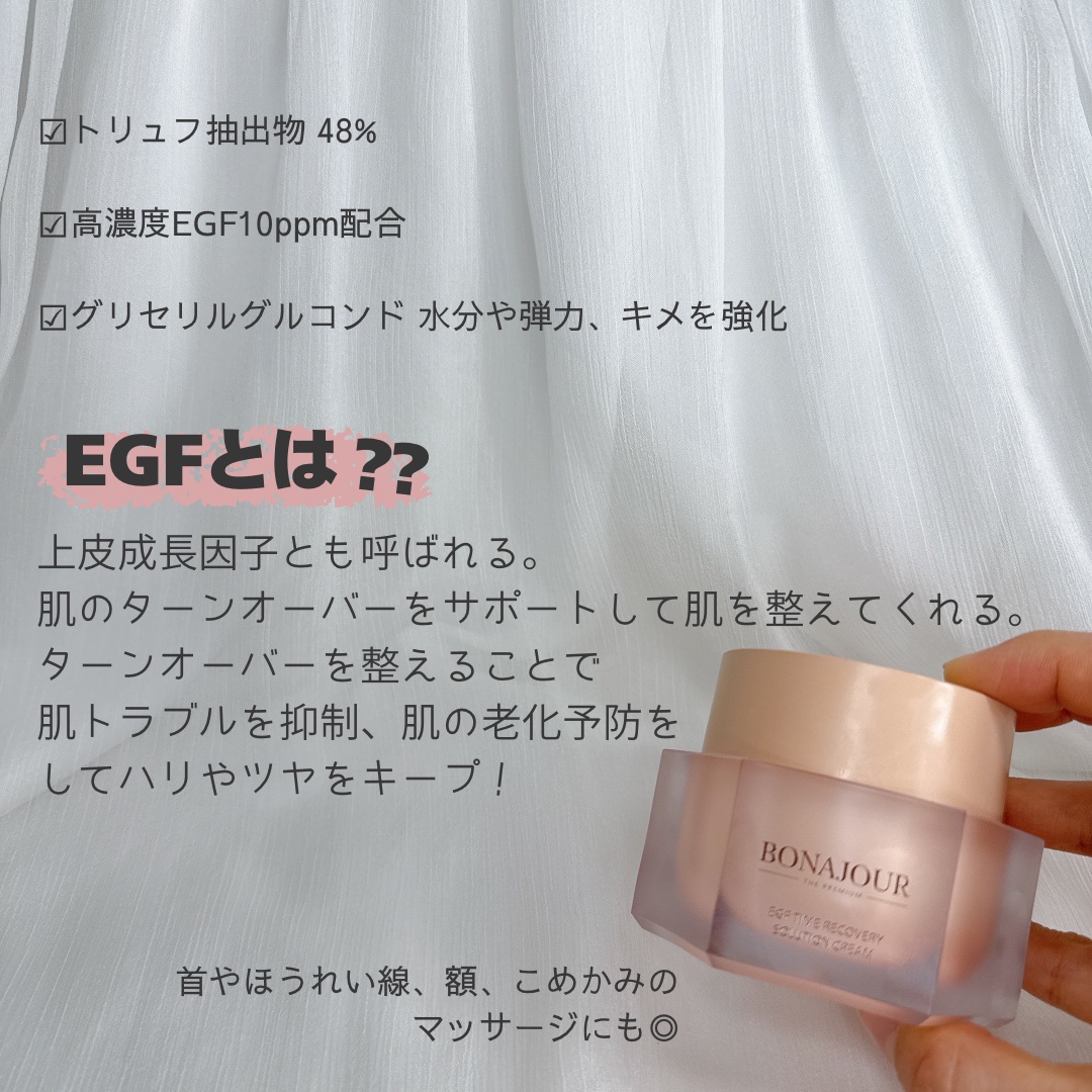 イージーエフタイムリカバリーソリューションクリーム/Bonajour/フェイスクリームを使ったクチコミ（3枚目）