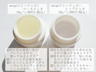 ミージェル ベースジェル/meegel/ネイルトップコート・ベースコートを使ったクチコミ（3枚目）