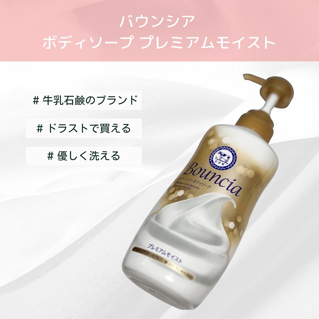 バウンシア ボディソープ プレミアムモイスト＜しっとりタイプ＞/Bouncia/ボディソープを使ったクチコミ（2枚目）