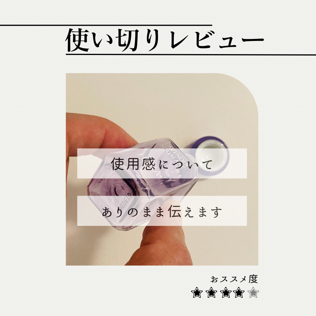 ラベンダースクワラン 30ml/HABA/フェイスオイルを使ったクチコミ（1枚目）