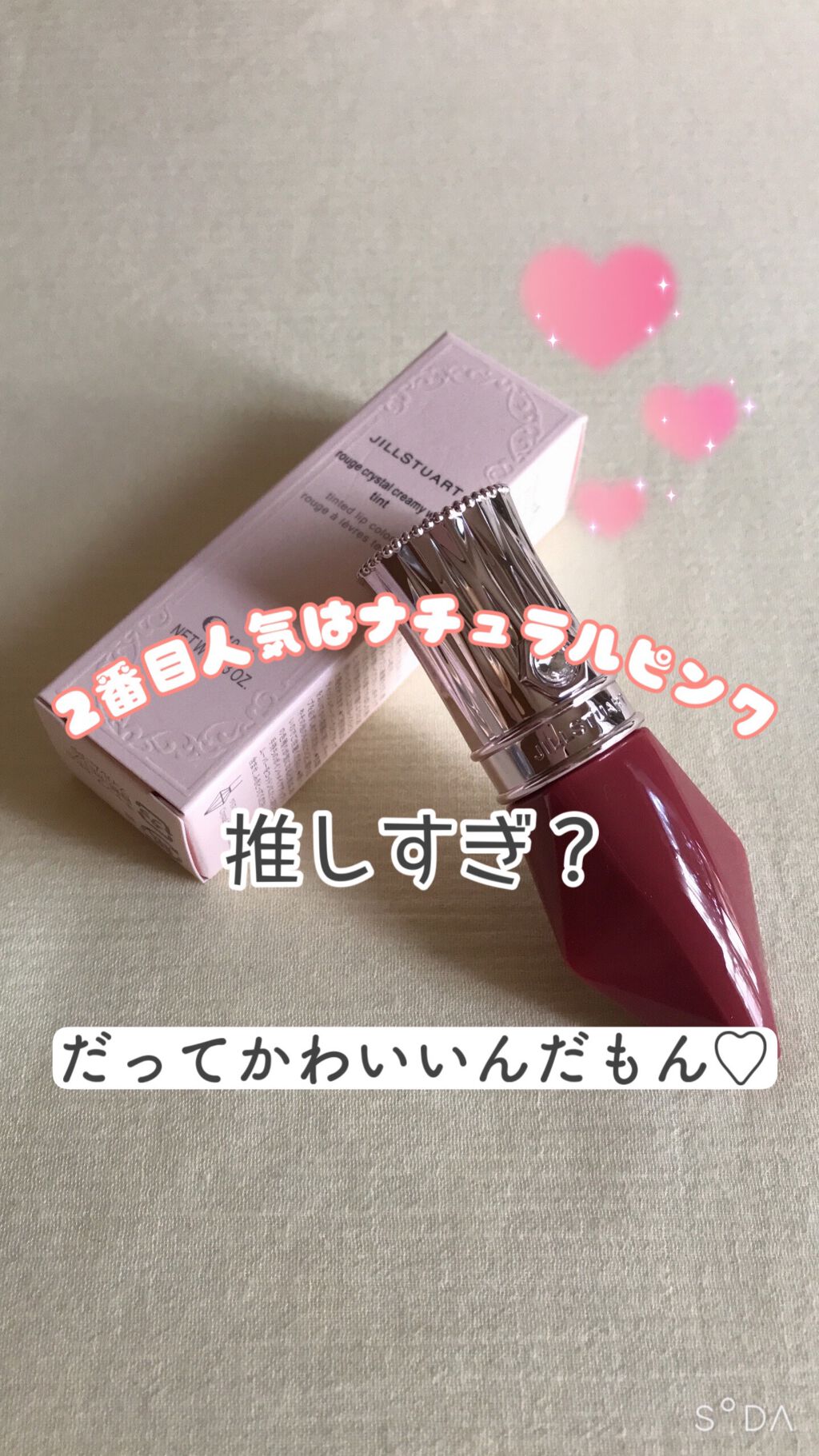 ルージュ クリスタル クリーミィホイップ ティント/JILL STUART/リップティントを使ったクチコミ(1枚目)