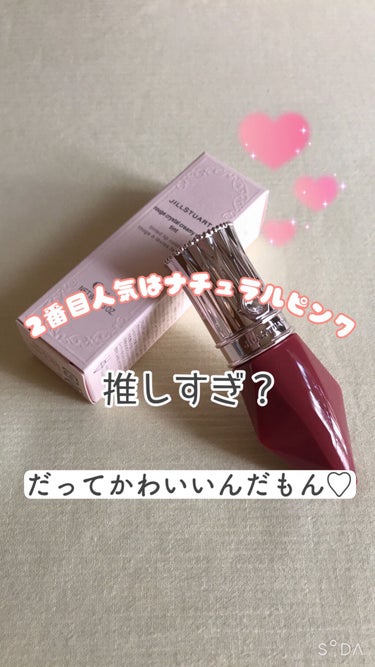 ルージュ クリスタル クリーミィホイップ　ティント 03 cranberry whip/JILL STUART/口紅を使ったクチコミ（1枚目）