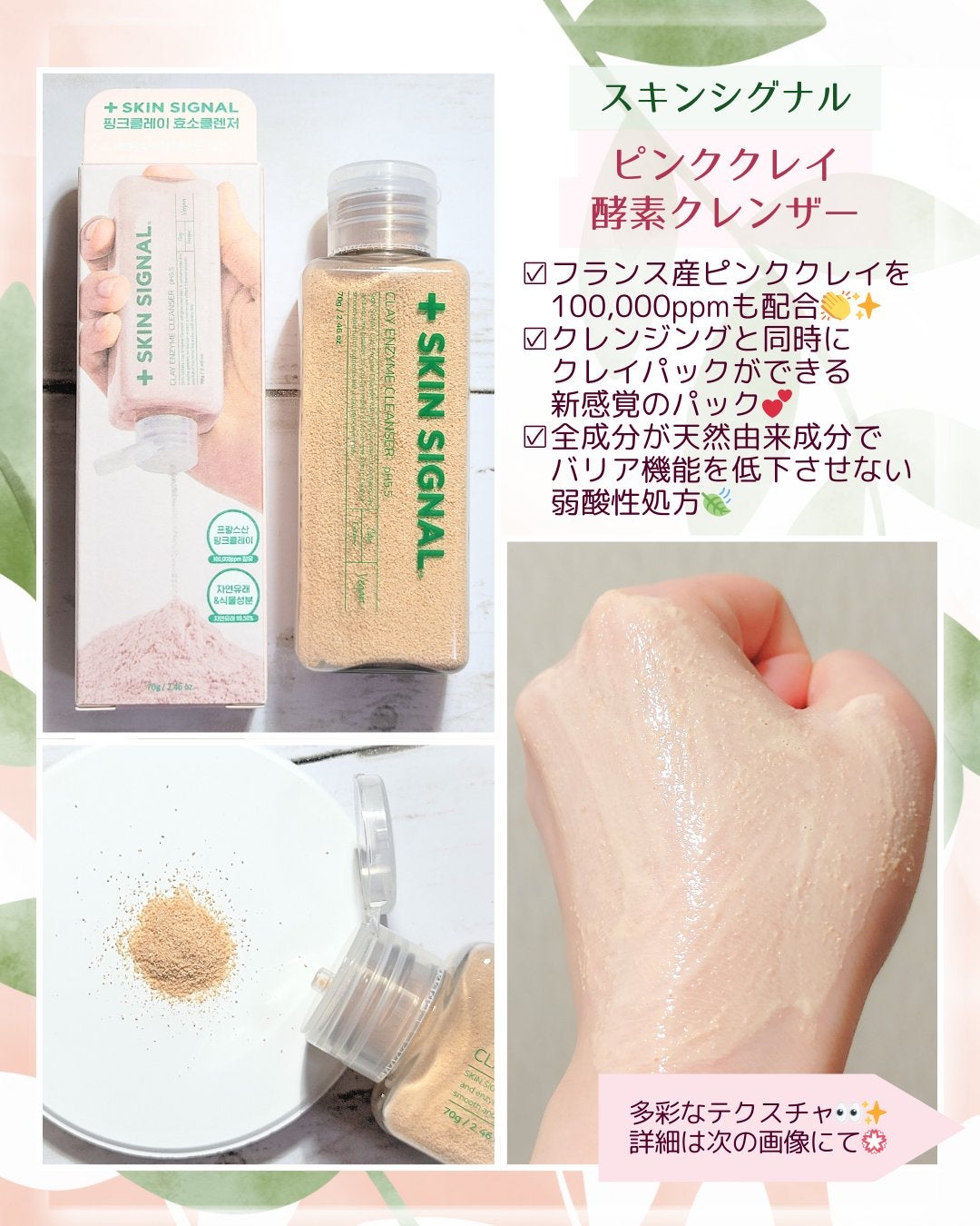 ピンククレイ酵素クレンザー/SKIN SIGNAL/洗顔パウダーを使ったクチコミ(1枚目)