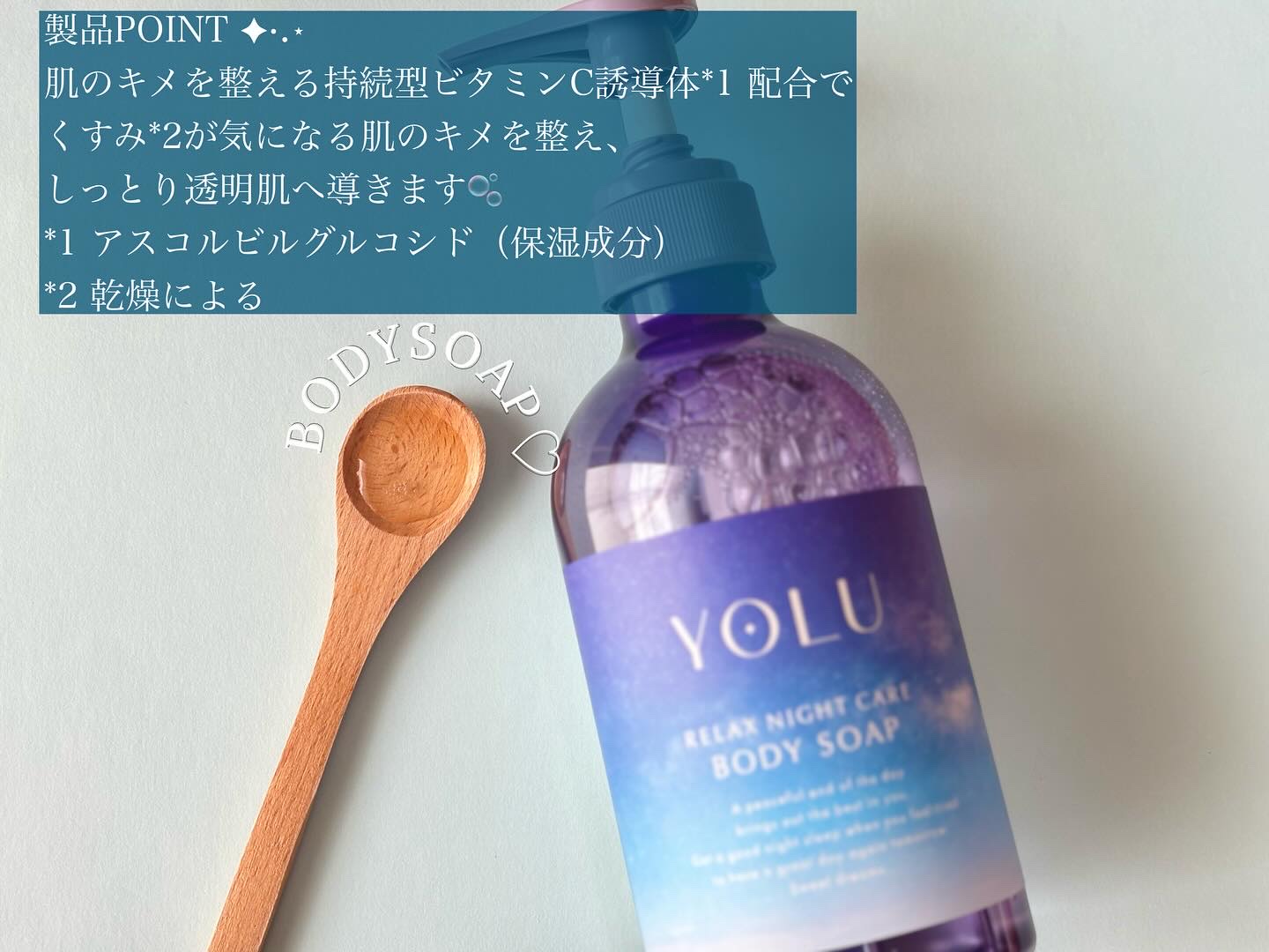 リラックスナイトケアボディソープ 440ml/YOLU/ボディソープを使ったクチコミ（3枚目）