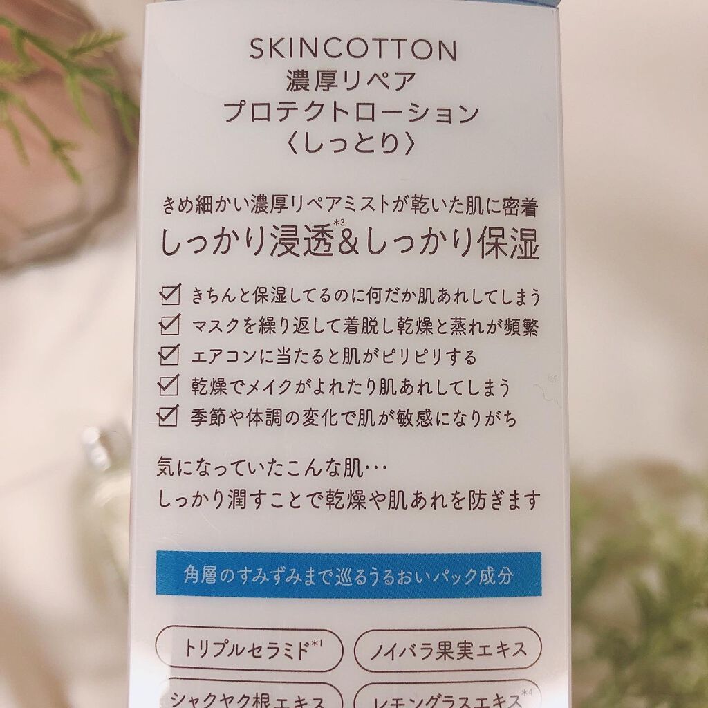 濃厚リペア プロテクトローション/スキンコットン/ミスト状化粧水を使ったクチコミ(6枚目)