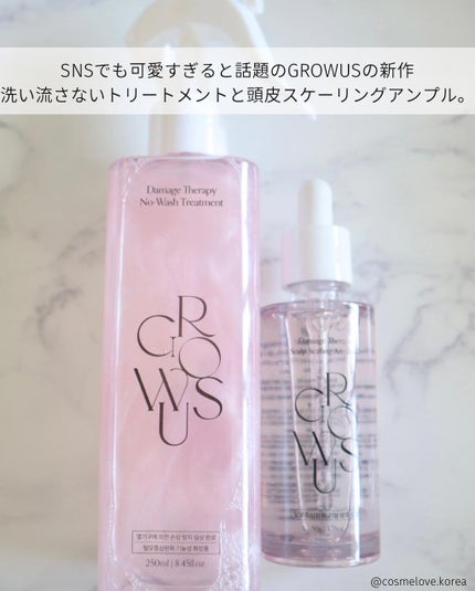 洗い流さないトリートメント/GROWUS/アウトバストリートメントを使ったクチコミ(2枚目)