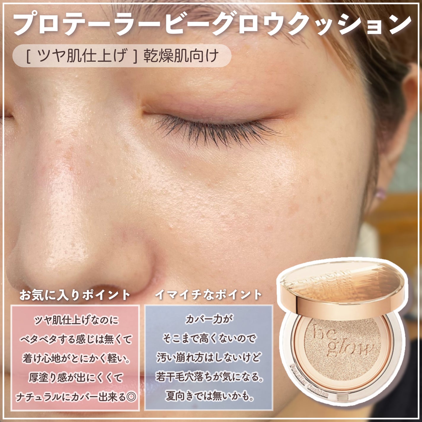 プロテーラービーシルククッション/espoir/クッションファンデーションを使ったクチコミ(5枚目)