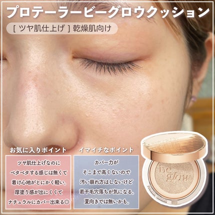 プロテーラービーシルククッション/espoir/クッションファンデーションを使ったクチコミ(5枚目)