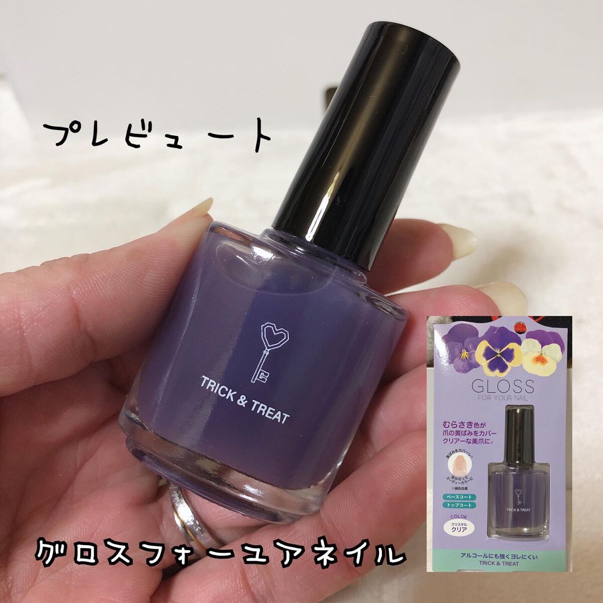 グロスフォーユアネイル/プレビュート/オールインワンネイルを使ったクチコミ(1枚目)