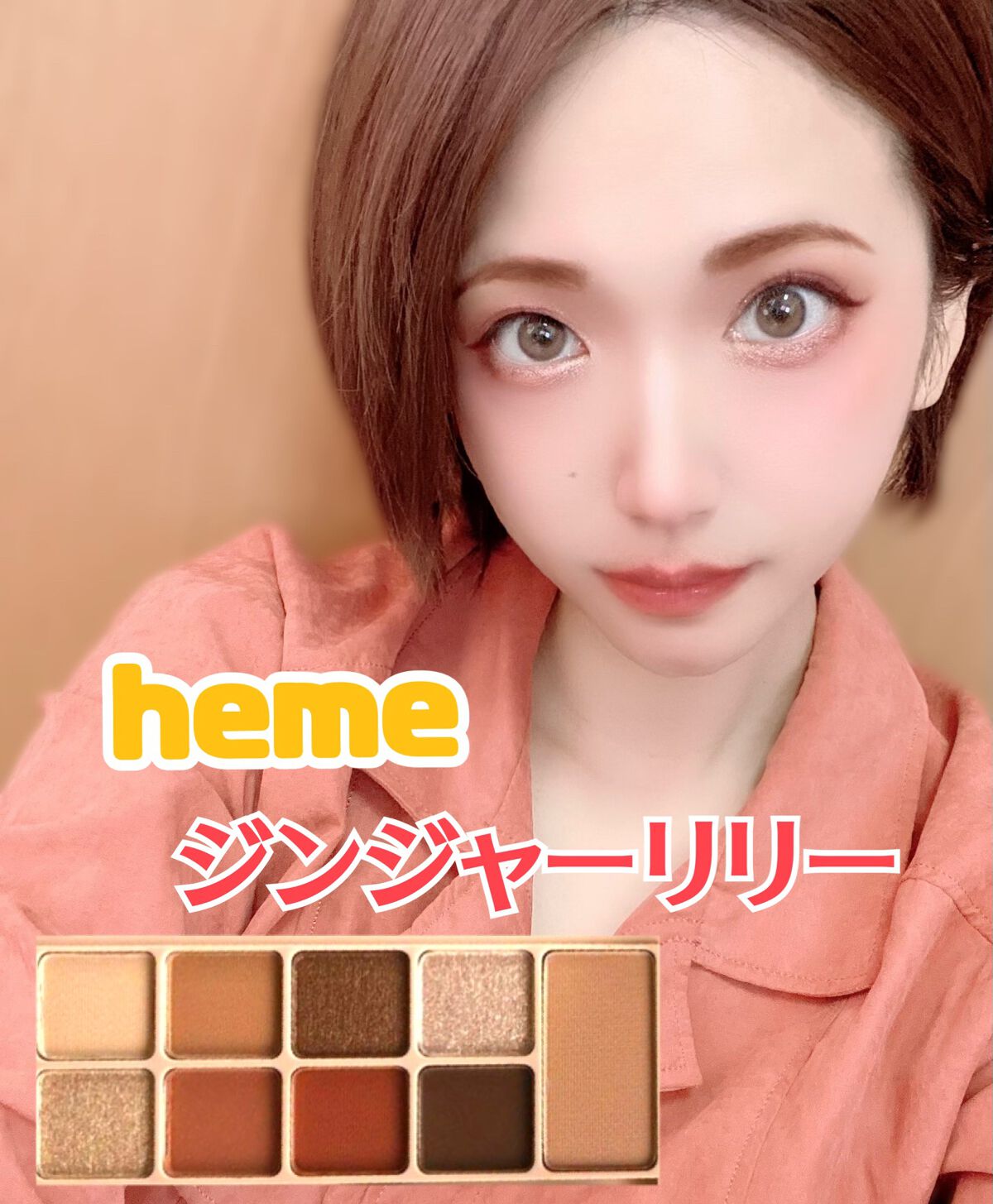 マルチカラーパレット ジンジャーリリー/heme/マルチパレットを使ったクチコミ（1枚目）