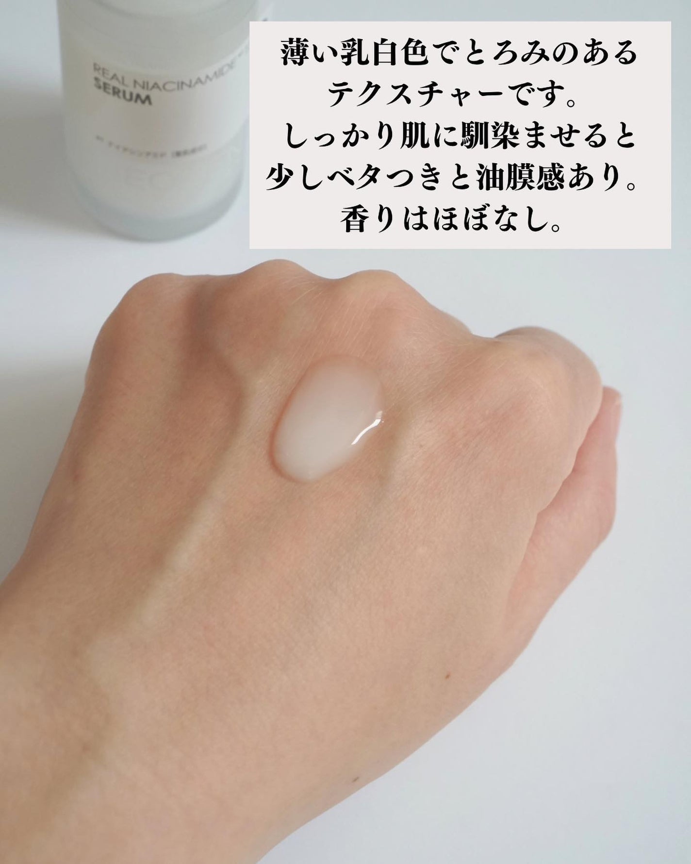 リアルナイアシンアミドセラム/NEOGEN/美容液を使ったクチコミ(3枚目)