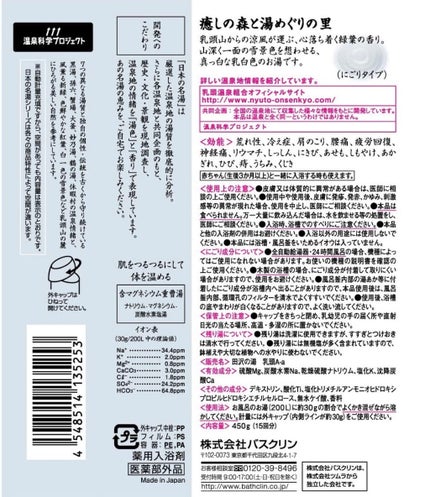 日本の名湯 乳頭のクチコミ「こんにちはliyoです໒꒱
今回はバスクリンさんの
日本の名湯「乳頭」450gです!🛁*。
.....」(2枚目)