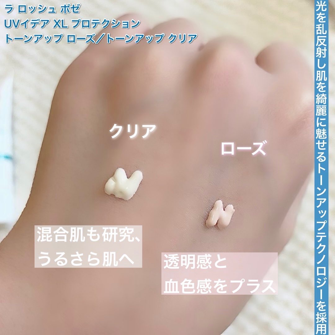 UVイデア XL プロテクショントーンアップ/ラ ロッシュ ポゼ/日焼け止めクリームを使ったクチコミ（2枚目）