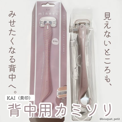 miness 背中用カミソリ/貝印/シェーバーを使ったクチコミ(1枚目)