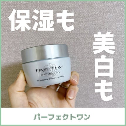 パーフェクトワン 薬用ホワイトニングジェル/パーフェクトワン/オールインワン化粧品を使ったクチコミ(1枚目)