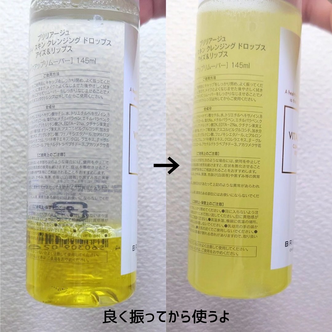 バイタリティ スキン クレンジングドロップス (クレンジングウォーター)/ブリリアージュ/クレンジングウォーターを使ったクチコミ（3枚目）